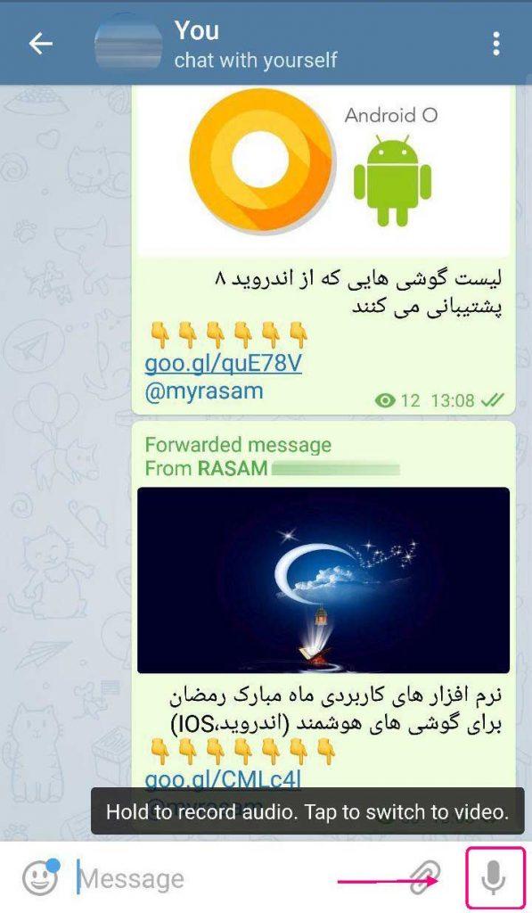 آموزش برقراری تماس تصویری در چت تلگرام