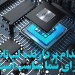 کدام-پردازنده-لپ‌تاپ-مناسب شما-است؟