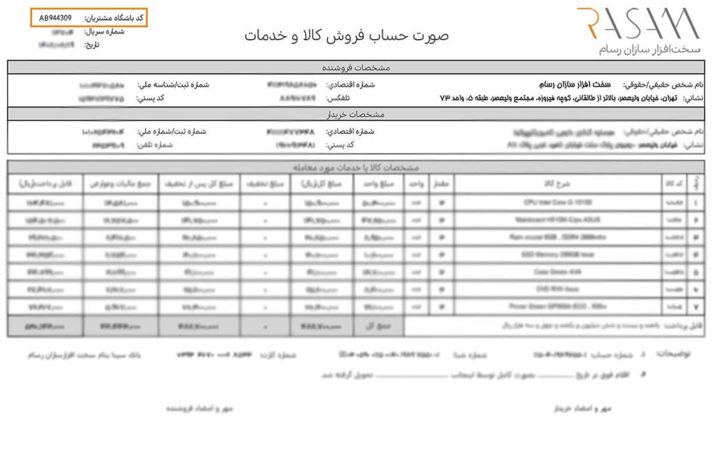 کد باشگاه مشتریان رسام