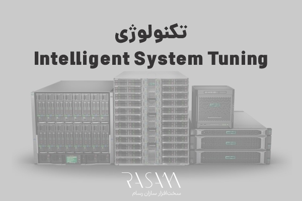 تکنولوژی Intelligent System Tuning