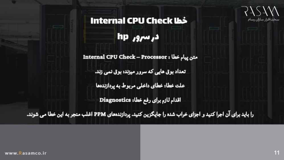 hp server errors