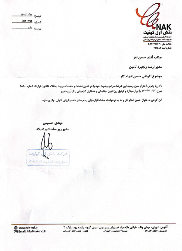 گواهی حسن انجام کار