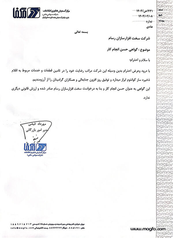 گواهی حسن انجام کار