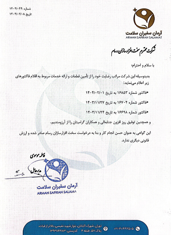گواهی حسن انجام کار