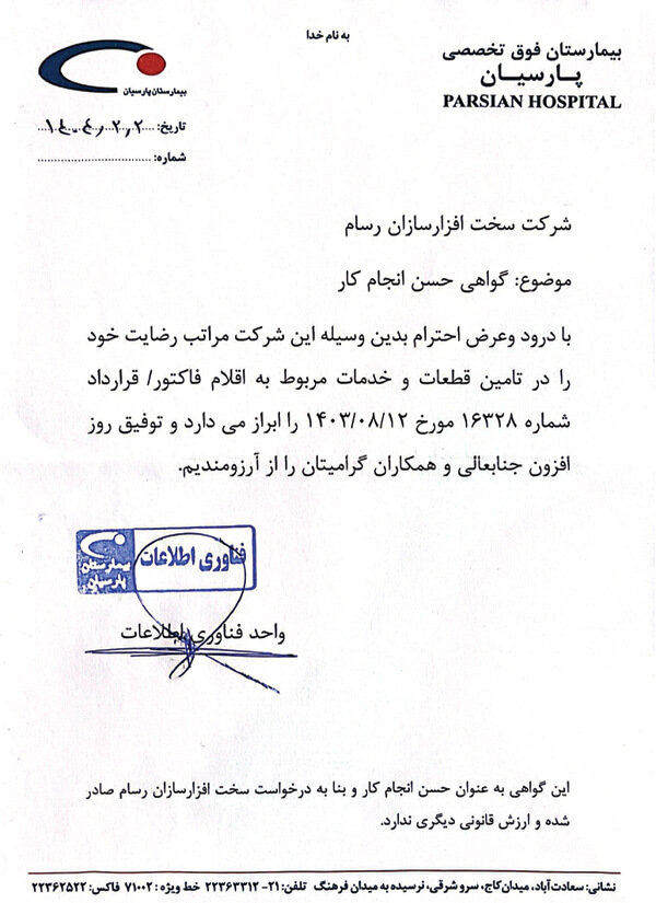 گواهی حسن انجام کار