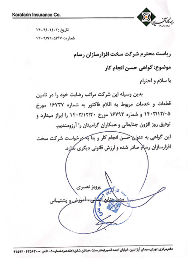 گواهی حسن انجام کار