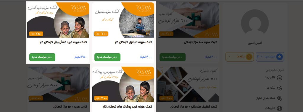 طرح حمایت از کودکان کار باشگاه مشتریان رسام